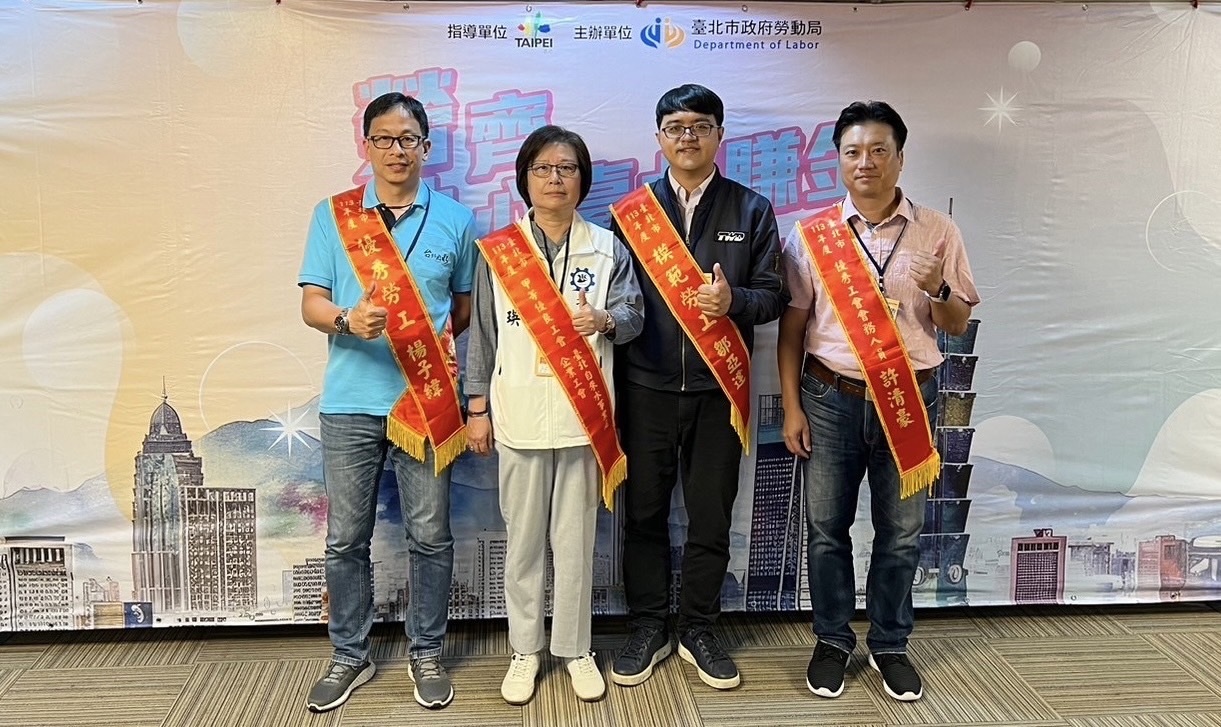 臺北市政府113年五一勞動節表揚大會