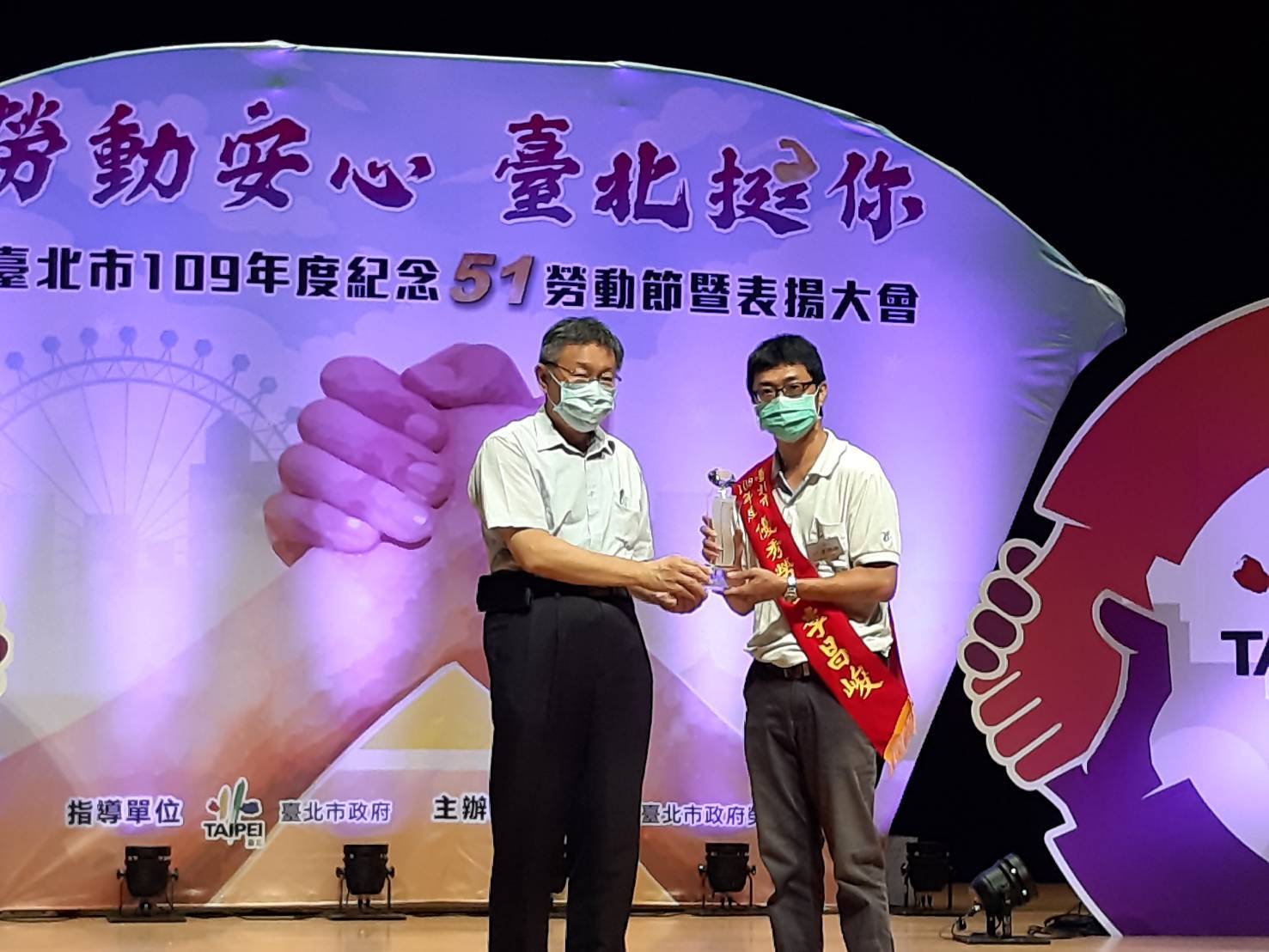 109年度臺北市51勞動節表揚大會